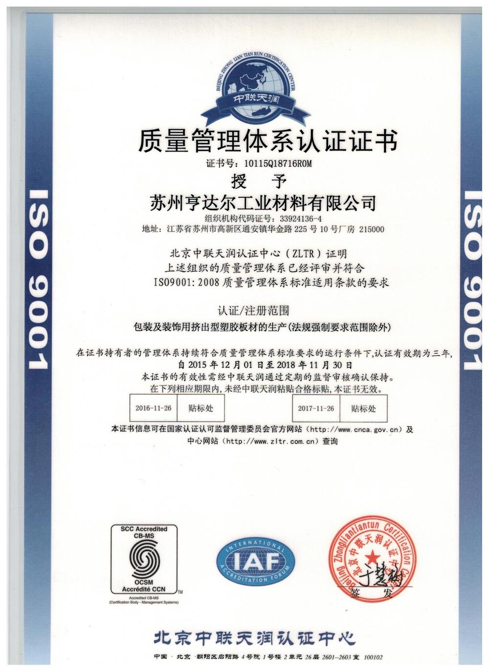 ISO9001：2008質(zhì)量體系認(rèn)證證書